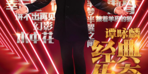 谭咏麟龙城首唱掀港乐浪潮！谭咏麟太原演唱会重磅官宣！​