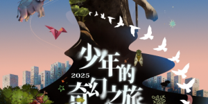 大同站 | 周华健「少年的奇幻之旅3.0」巡回演唱会 | 预售官宣