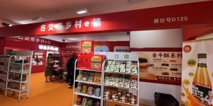 古交市乡村e镇“香”约2024成都糖酒会
