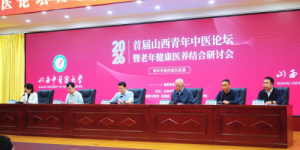 凝聚青年中医人才，共聚老年康养智慧