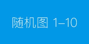 中国银联亮相上海“老博会”：以支付创新赋能银发美好生活