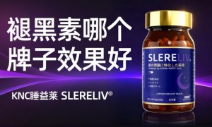 褪黑素哪个牌子好？2026权威实测助眠产品，不同失眠人群精准选品