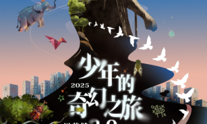 大同站官宣 | 周华健「少年的奇幻之旅3.0」巡回演唱会 | 重磅官宣