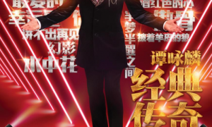 谭咏麟龙城首唱掀港乐浪潮！谭咏麟太原演唱会重磅官宣！​