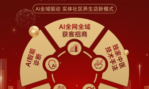 云商康养  五维赋能破局养生困局 实体门店焕新增长新路径